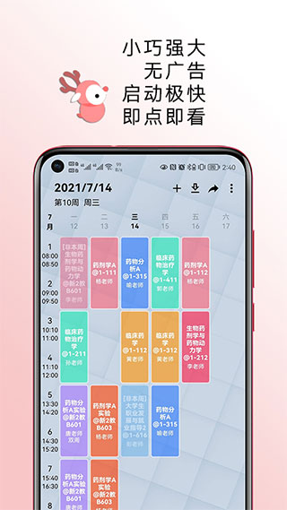WakeUp课程表安卓版 截图4