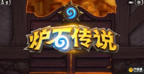 《炉石传说》速通热能神枪成就全攻略 1