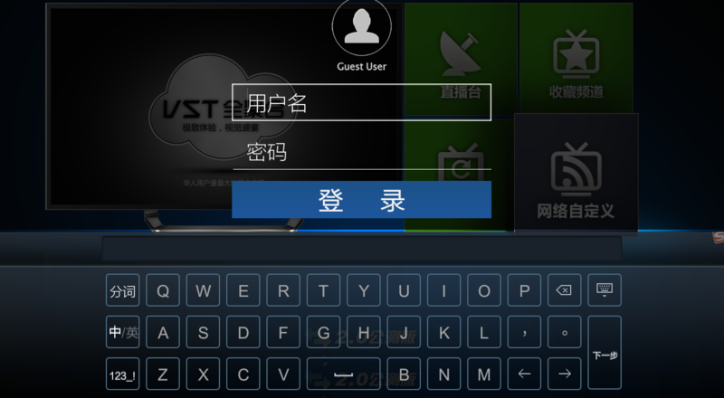 vst云电视tv版 截图4