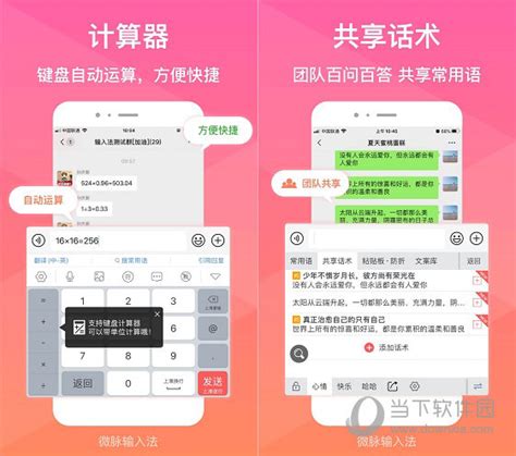 轻松学会关闭《微脉输入法》搜索常用语的方法 3