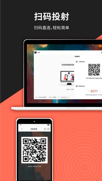 幕享投屏app 截图4