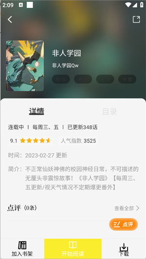 创漫客手机版 截图2