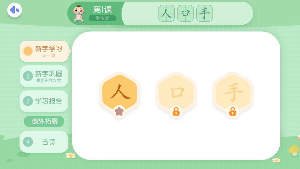贝壳识字免费版 截图3