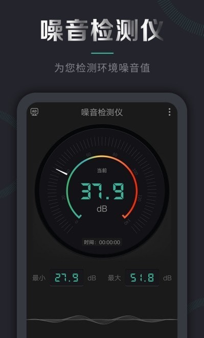 聲音檢測(cè)儀 截圖4