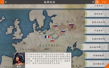 欧陆战争4拿破仑 1