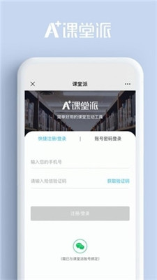 课堂派app 1