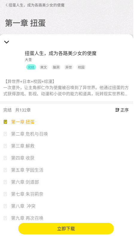 有盐轻小说免费版 截图5