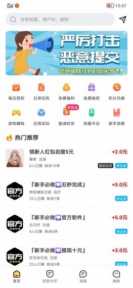 任务悬赏app 截图2