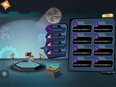 《奇葩战斗家》中猫咪配件如何搭配? 5