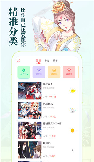 知音漫客app 截图4