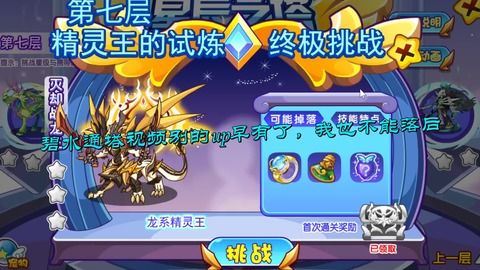 《洛克王国》中爆焰飞龙技能表图鉴是怎样的? 2