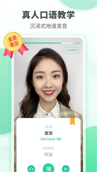 粤语学习通app最新版 截图4