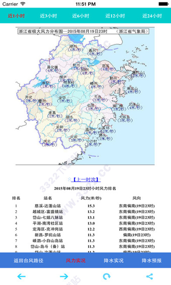 浙江臺風發(fā)布ios版 1