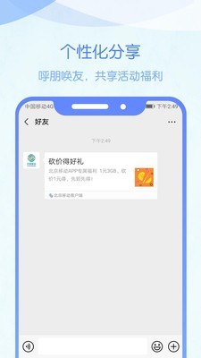 北京移动 截图4