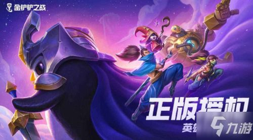 《《金铲铲之战》新春特辑:揭秘厄加特使者技能,你了解多少?》 1