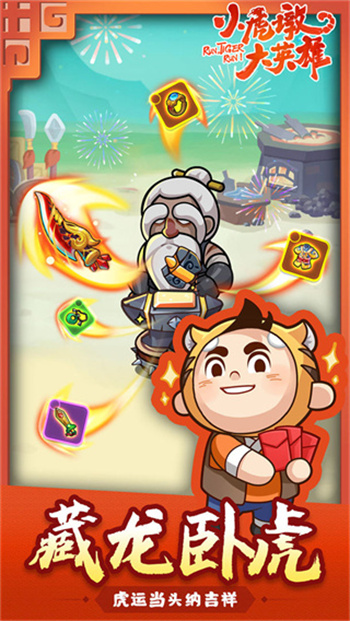 小虎墩大英雄 截图4