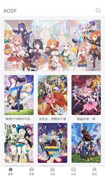 acgf次元幻想app 2.2.4 截图3