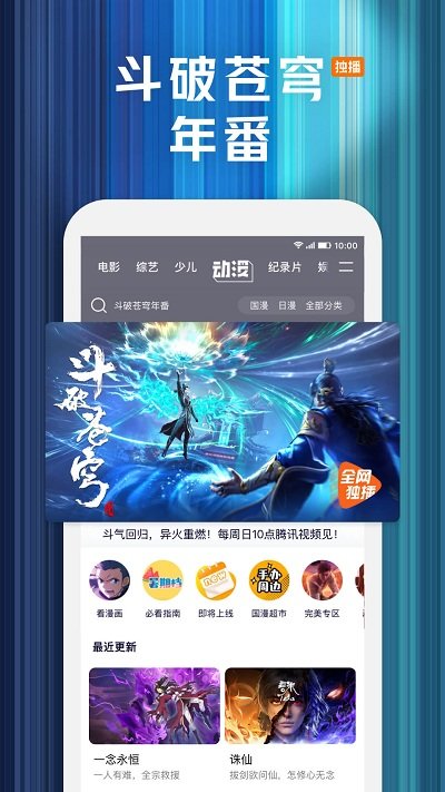 腾讯视频app 截图4