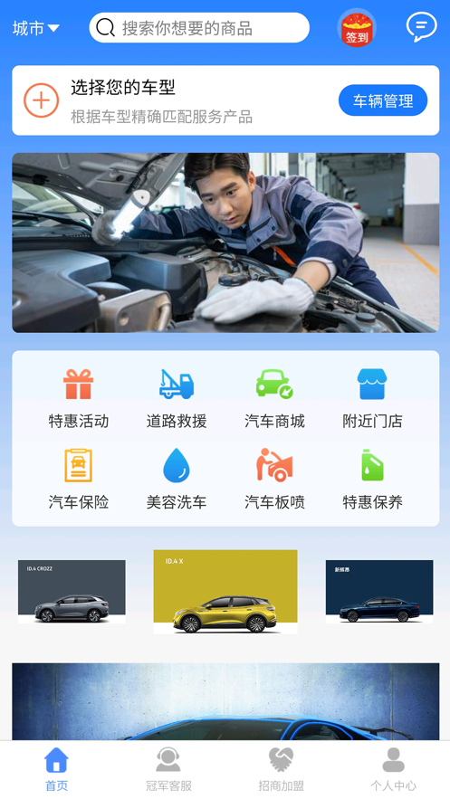 悦腾养车 截图3