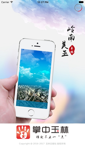 爱玉林app 截图2