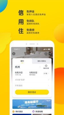 飞猪旅行app 1