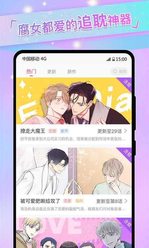免耽漫画app正版 截图2