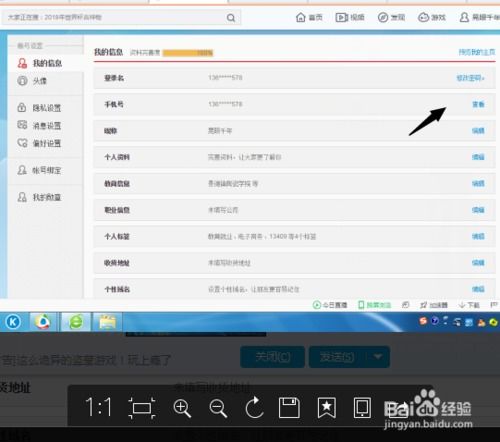 《如何更换新浪邮箱绑定的手机号码》 2