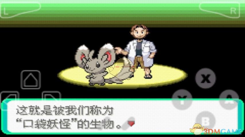 口袋妖怪：漆黑的魅影 6.0版（悟饭） 截图4