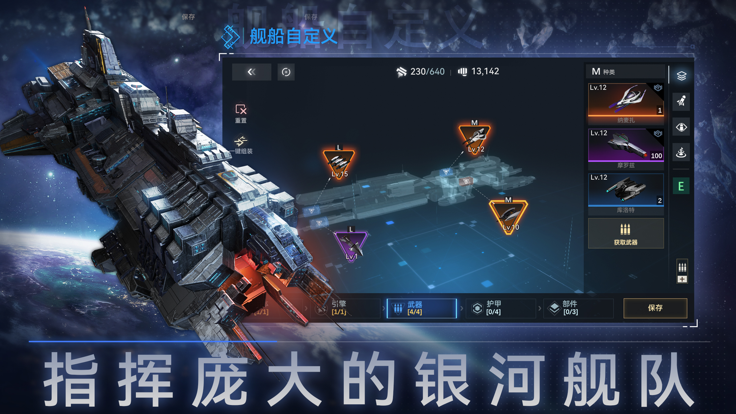 新星帝国最新版 截图5