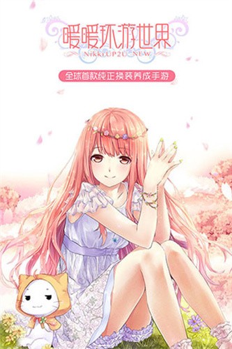 暖暖环游世界单机内购版 截图3