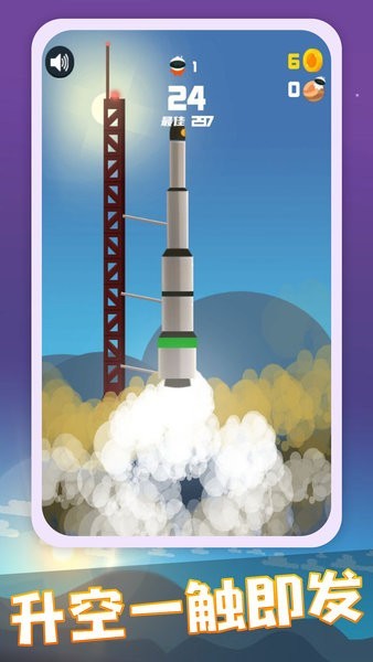 火箭发射器手游 1