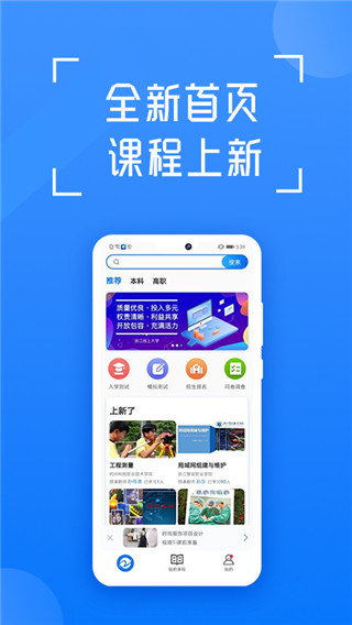 在浙學app 截圖2