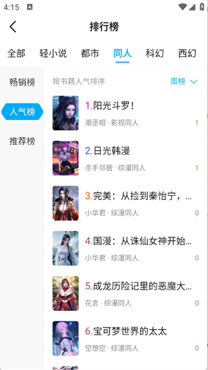 长河小说app免费版 截图4