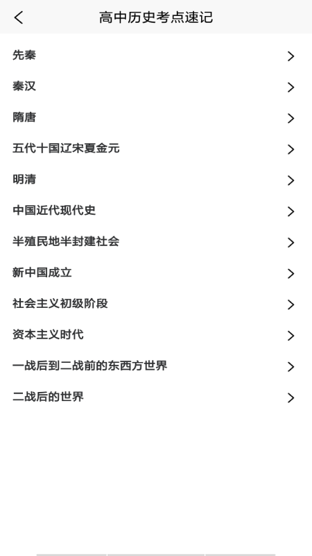 学地理助手安卓版 截图2
