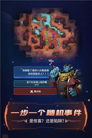 跨越星弧游戏 截图3