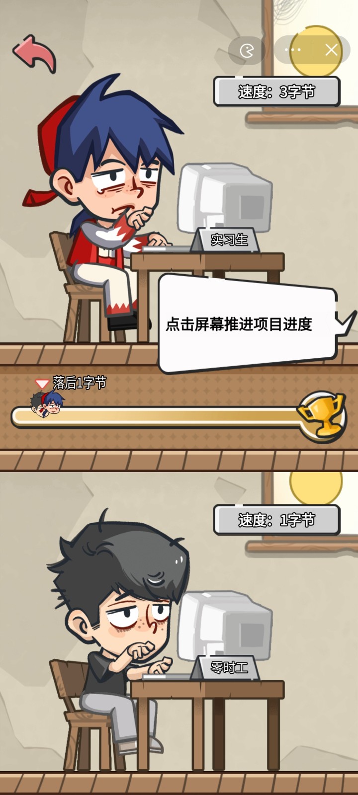 我在职场当卷王 截图4