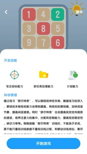 未来之光儿童APP 1