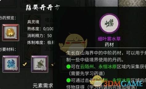 《《鬼谷八荒》玩家必看:如何获取三花丹的完整配方?》 2