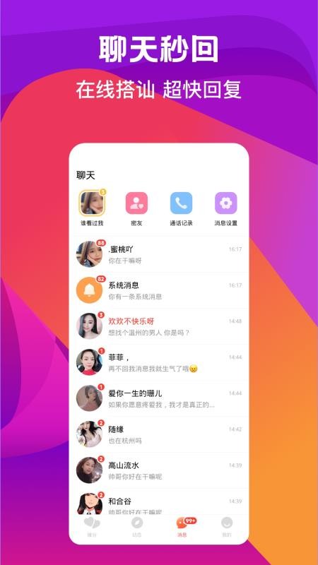 奔爱交友 截图3