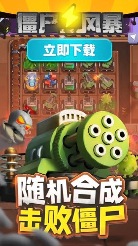 僵尸风暴免广告版 截图4