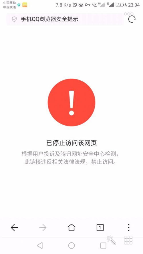 华为浏览器解除网页访问限制的巧妙方法 1