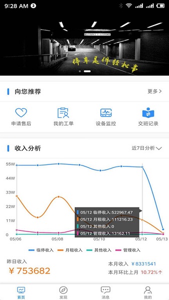 e泊云管家 1