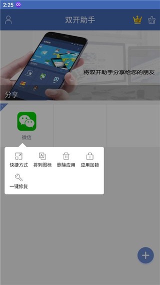 双开助手无广告版 截图5
