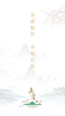 亲道 截图1