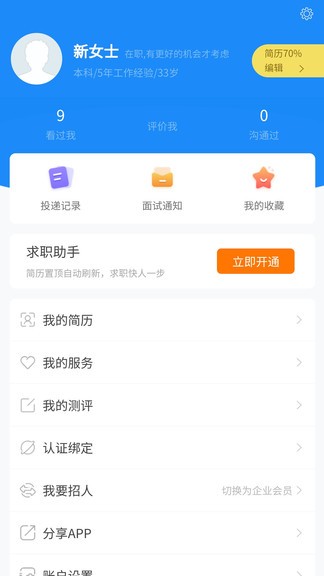 青海人才网招聘app 截图3