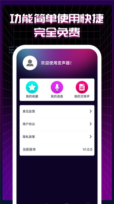 TT语音变声器 截图3
