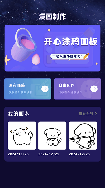 酷漫星漫画app免费下载 截图4