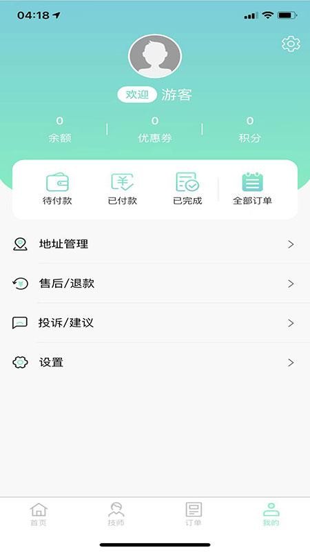 魔指到佳app 截图2