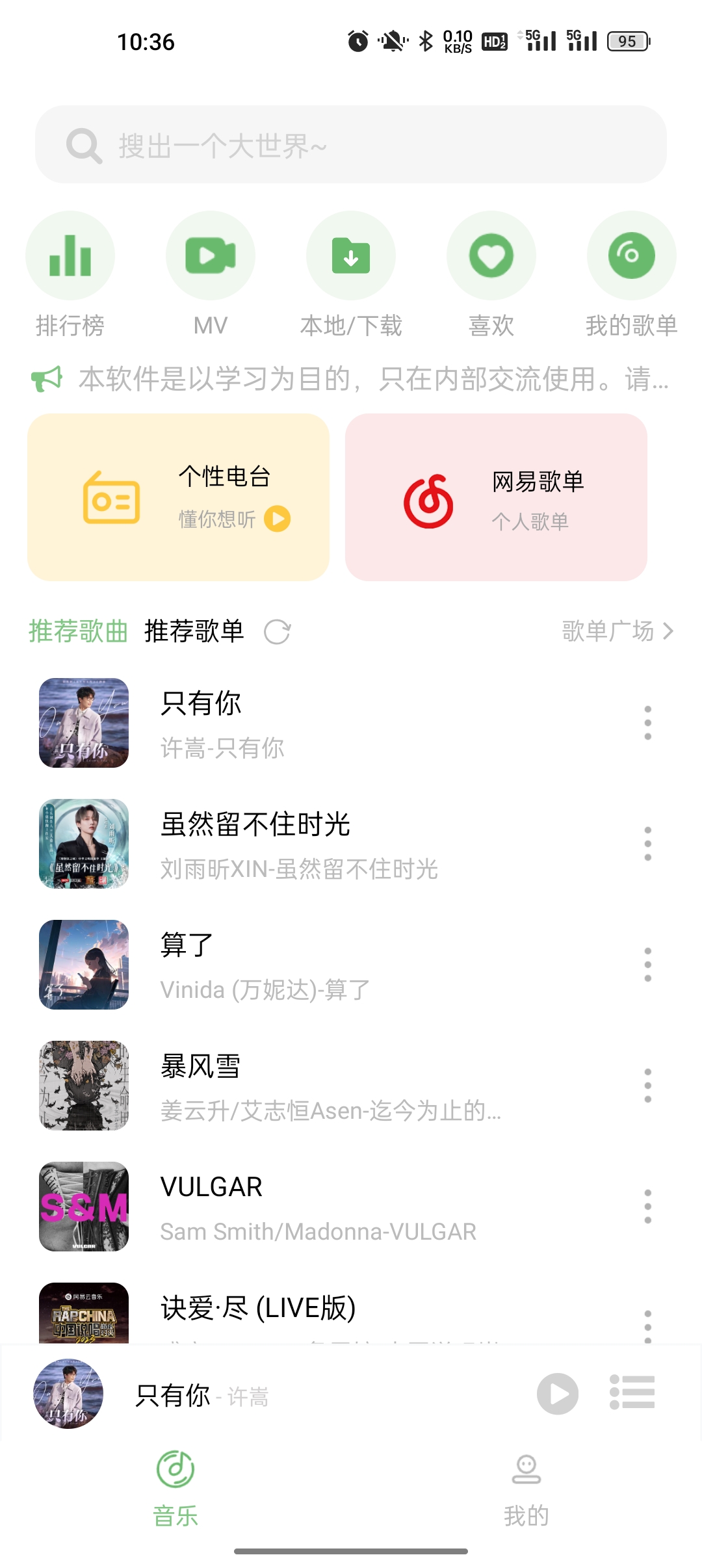 搜音app 截圖4