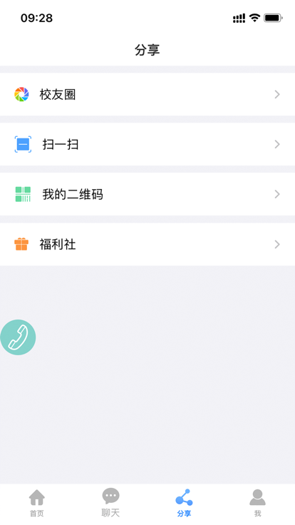 鑫考云校園app 截圖2